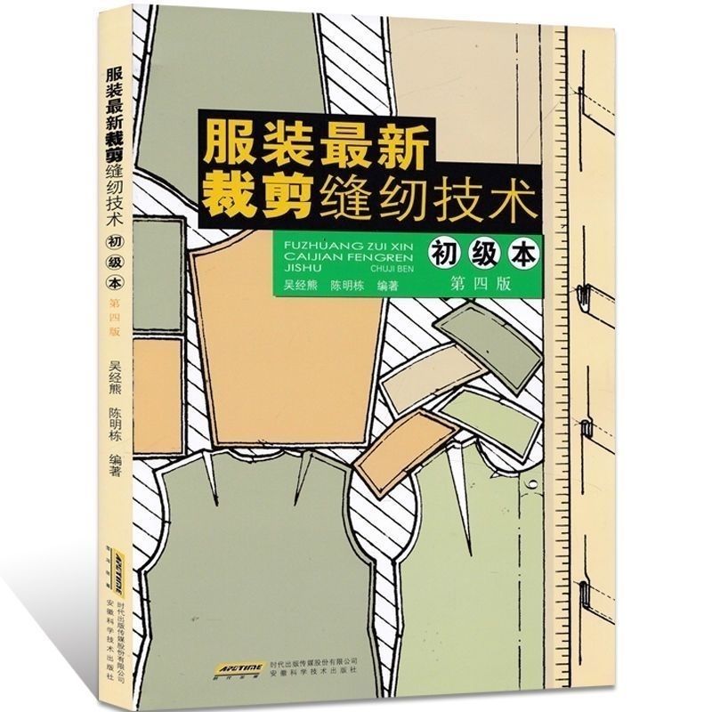 Practical Clothing Cutting Boo - Sewing Technology 评论和价格